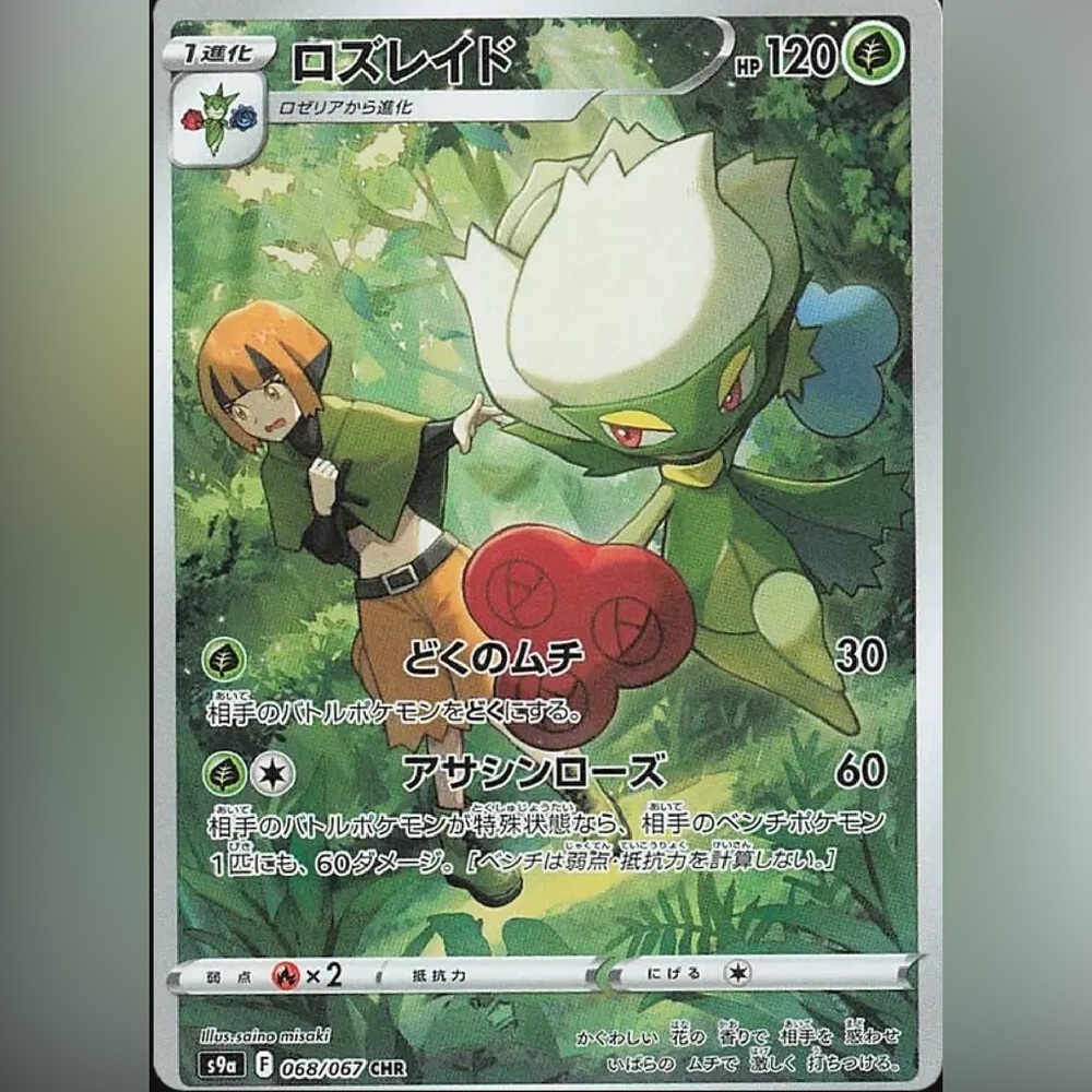 Roserade 068/067 JP Pokémon Card - Battle Region – Secret Rare NM 🌹✨